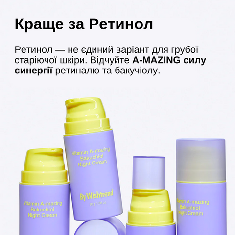 Нічний крем з ретинолом та бакучіолом By Wishtrend Vitamin A-mazing Bakuchiol Night Cream мініатюра 10 мл M00135 фото