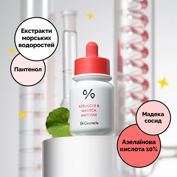 Сироватка з азелаїновою кислотою 10% та мадекасосидом Dr.Ceuracle Azelaic 10 & Madeca Ampoule, 2 мл ТЕСТЕР МО1706 фото