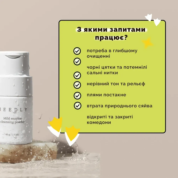 Мягкая энзимная пудра для умывания Needly Mild Enzyme Cleansing Powder, 1 г ТЕСТЕР МО1709 фото