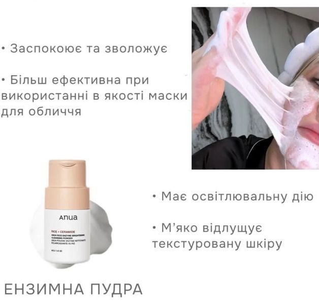 Энзимная пудра с экстрактом риса Anua Rice Enzyme Brightening Cleansing Powder M00044 фото